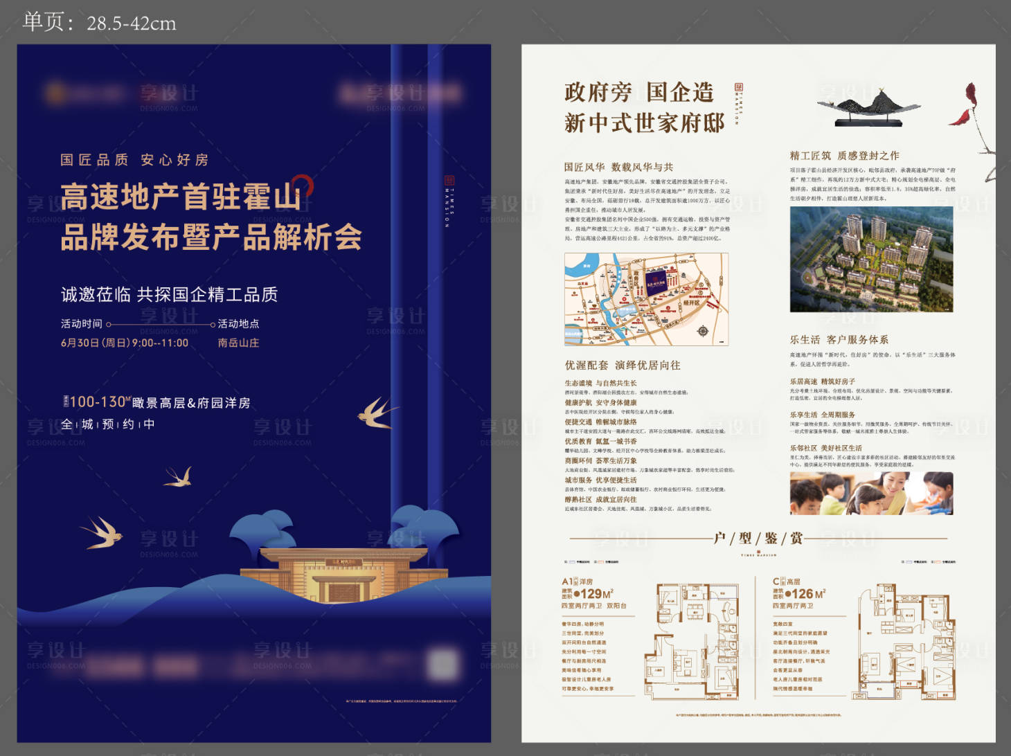 源文件下載【享設計】搜索編號：84410025719358790【海報】
