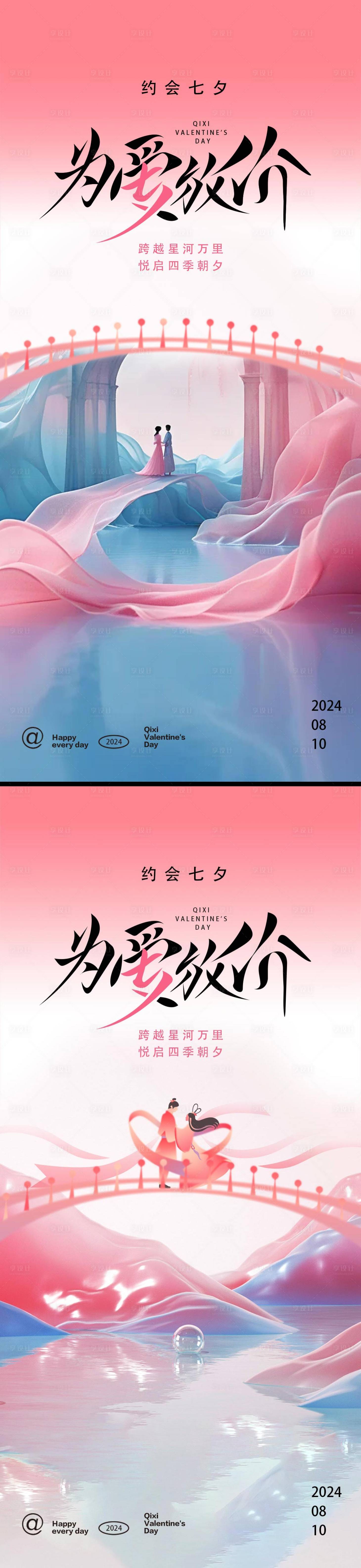 源文件下载【享设计】搜索编号：66870025539639635【七夕情人节海报】
