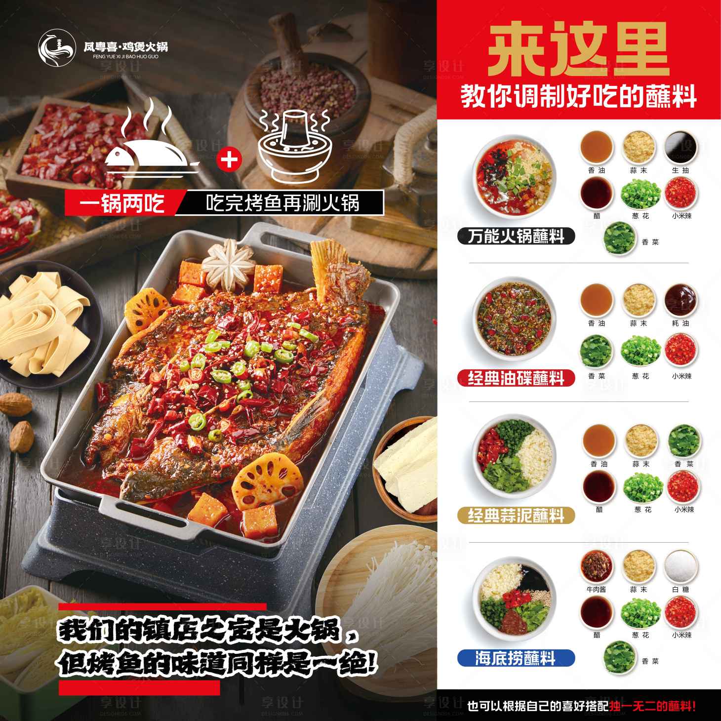 源文件下载【烤鱼火锅蘸料】编号：33990025715996932