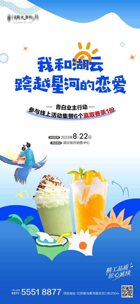 源文件下载【七夕奶茶饮品夏日清凉海报】编号：24150025482503283
