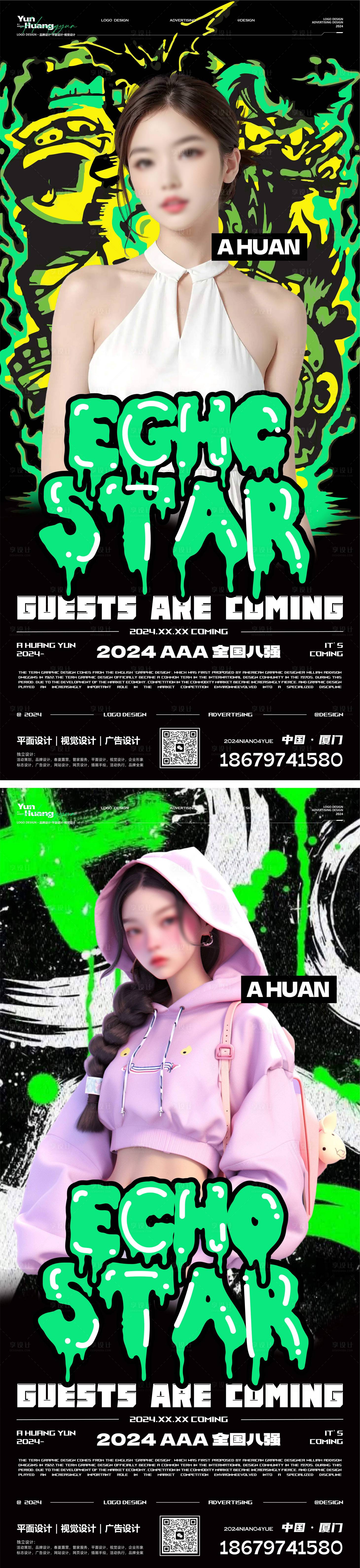 源文件下载【酒吧夜店嘉宾人物系列海报】编号：77620025463459102