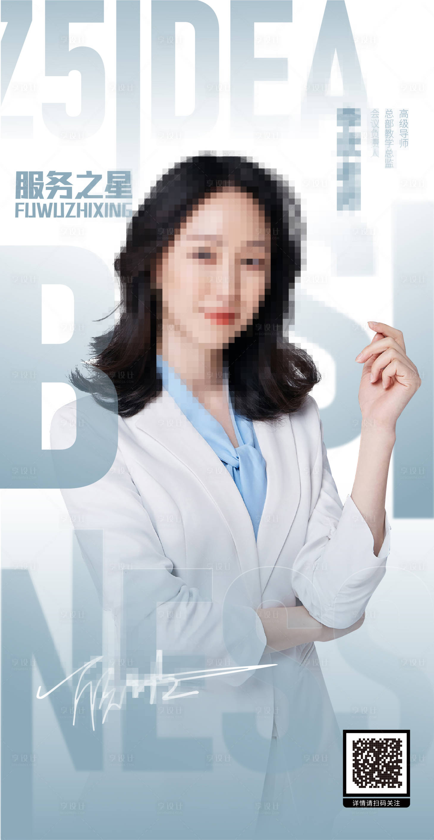 源文件下載【享設計】搜索編號：79560025526921905【服務之星個人海報】