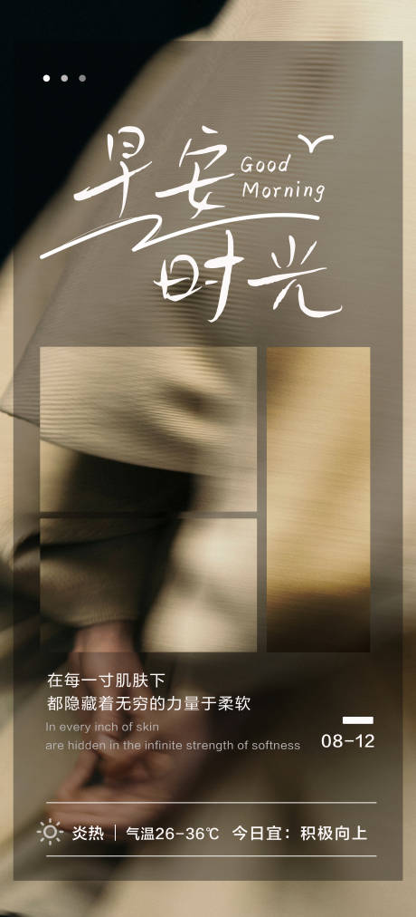 源文件下载【医美早安海报】编号：29970025674472104
