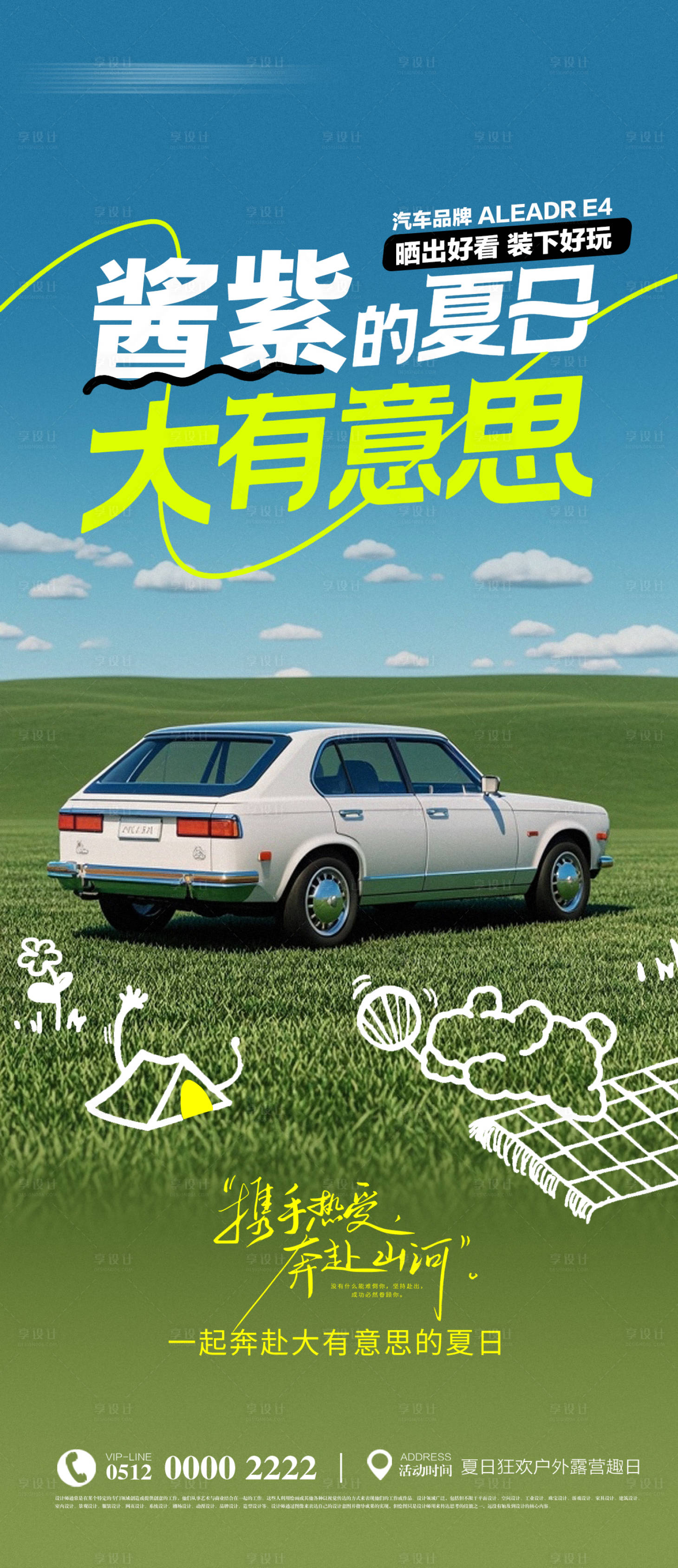 源文件下载【汽车夏日户外游宣传海报】编号：23100025471512884