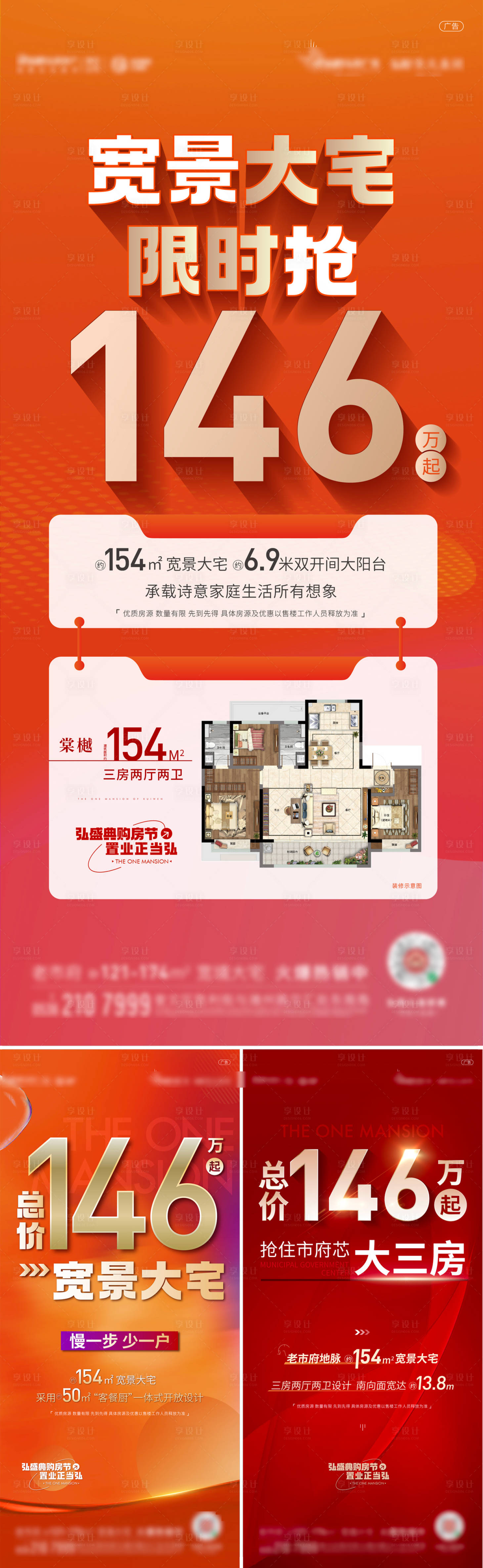 源文件下載【享設計】搜索編號：35630025896997540【地產熱銷系列海報】