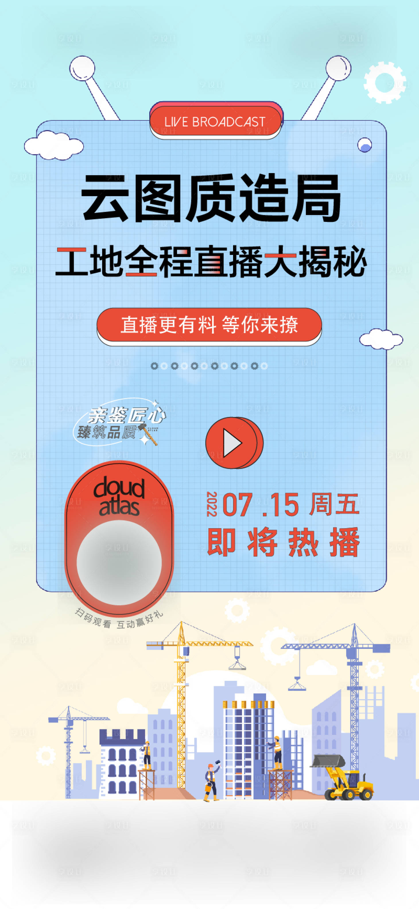 源文件下载【享设计】搜索编号：25310025656369768【直播海报】