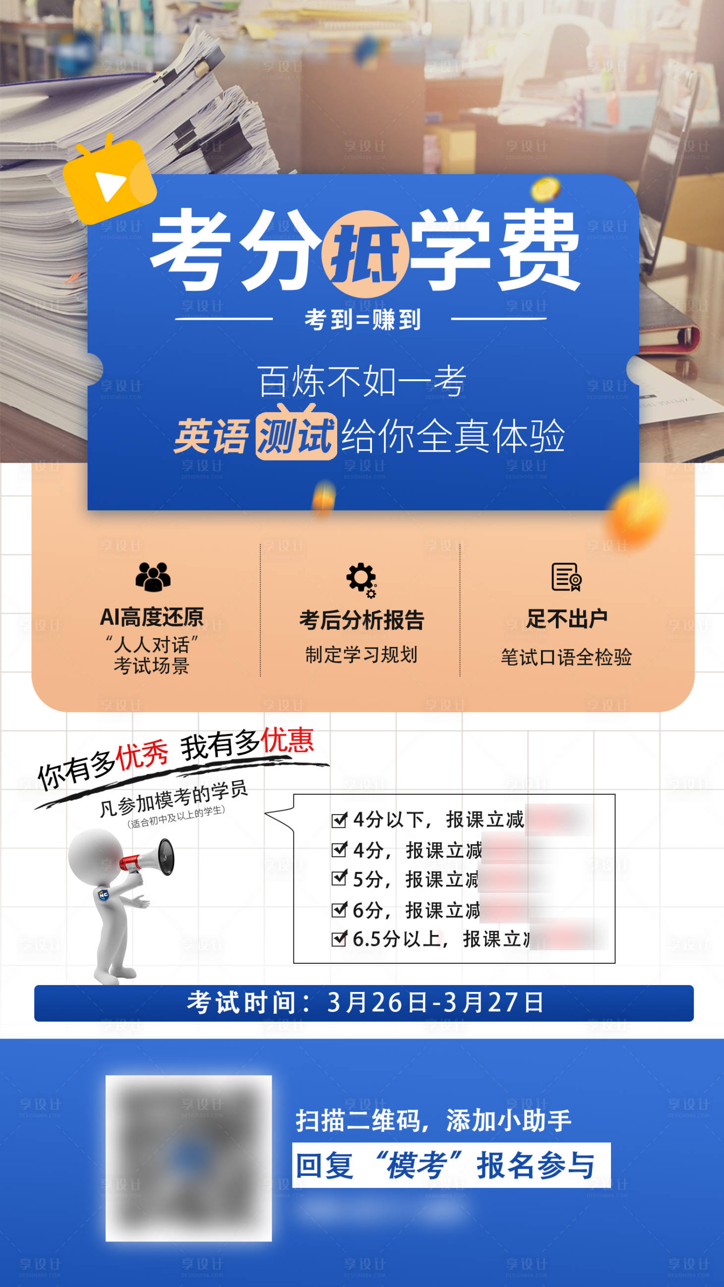 源文件下載【享設計】搜索編號：48420025743357426【模考海報】