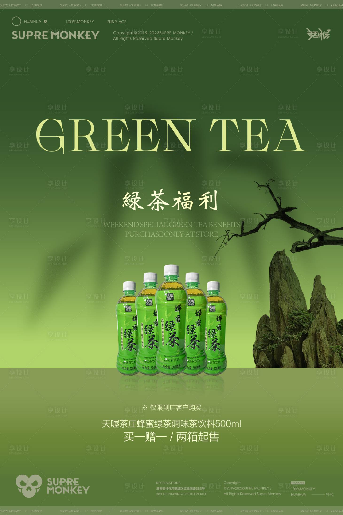 源文件下載【享設計】搜索編號：56500025997355425【綠茶海報】