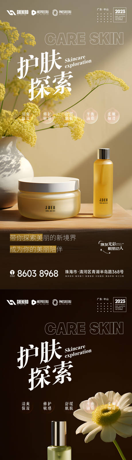 源文件下载【享设计】搜索编号：70580025512563422【护肤品用品功效海报】
