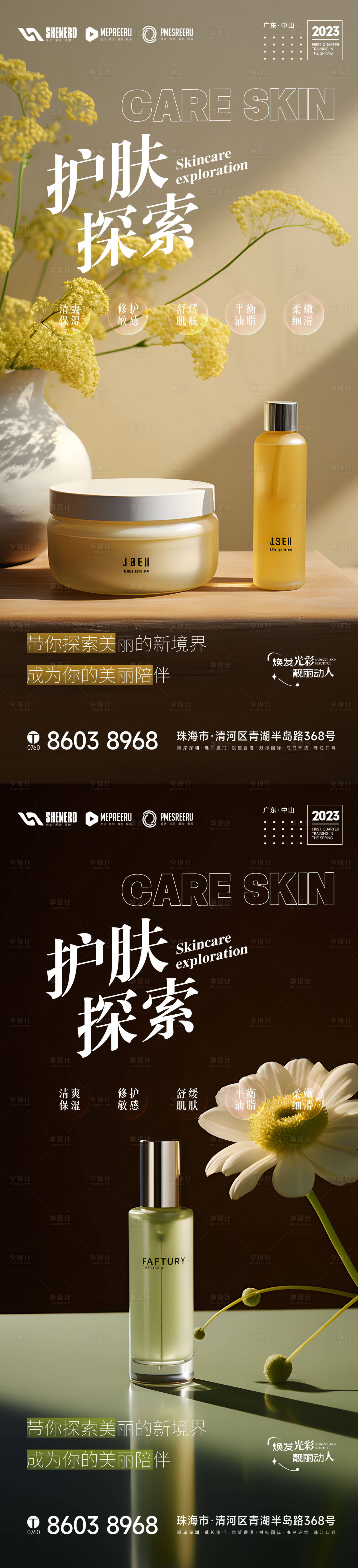 源文件下载【享设计】搜索编号：70580025512563422【护肤品用品功效海报】