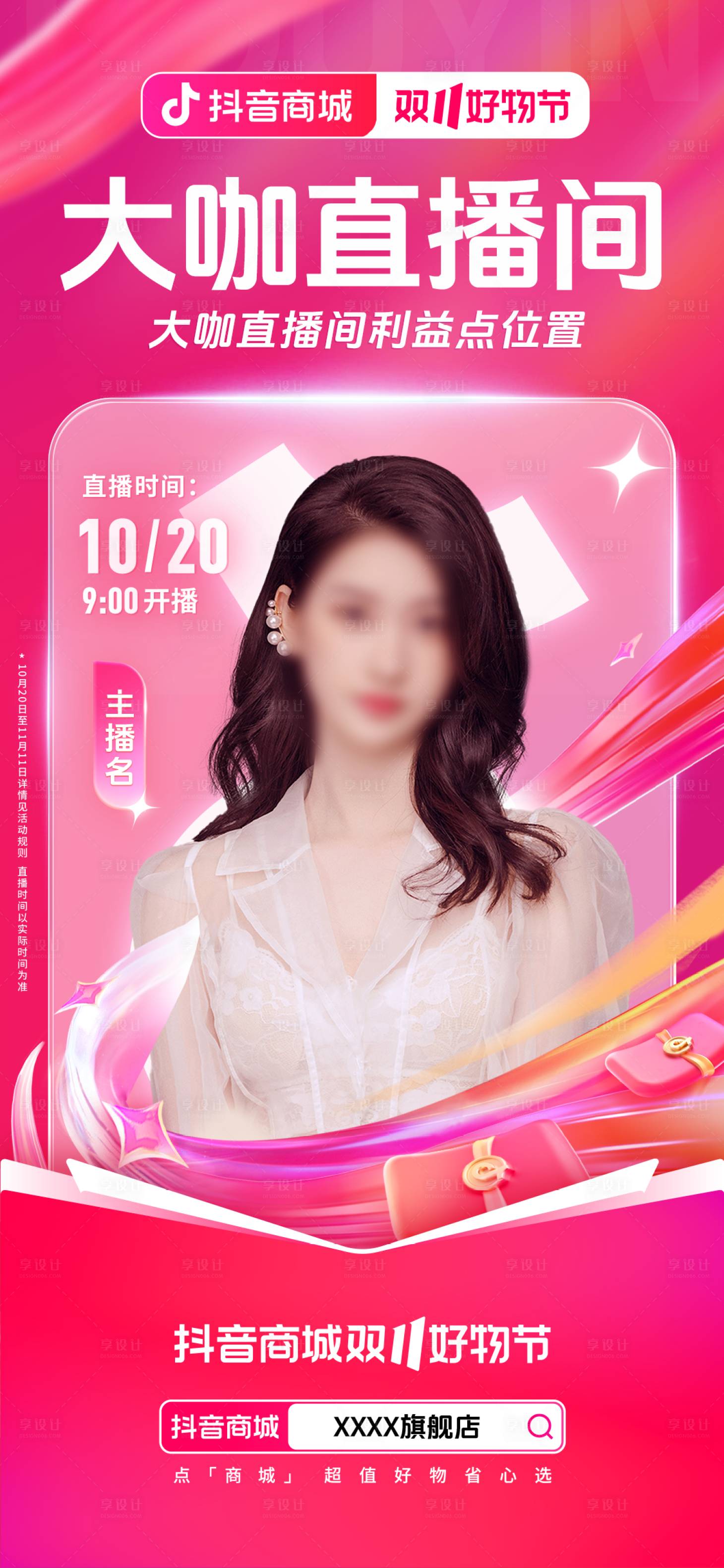 源文件下載【享設計】搜索編號：95600025620193629【抖音商城雙11海報】
