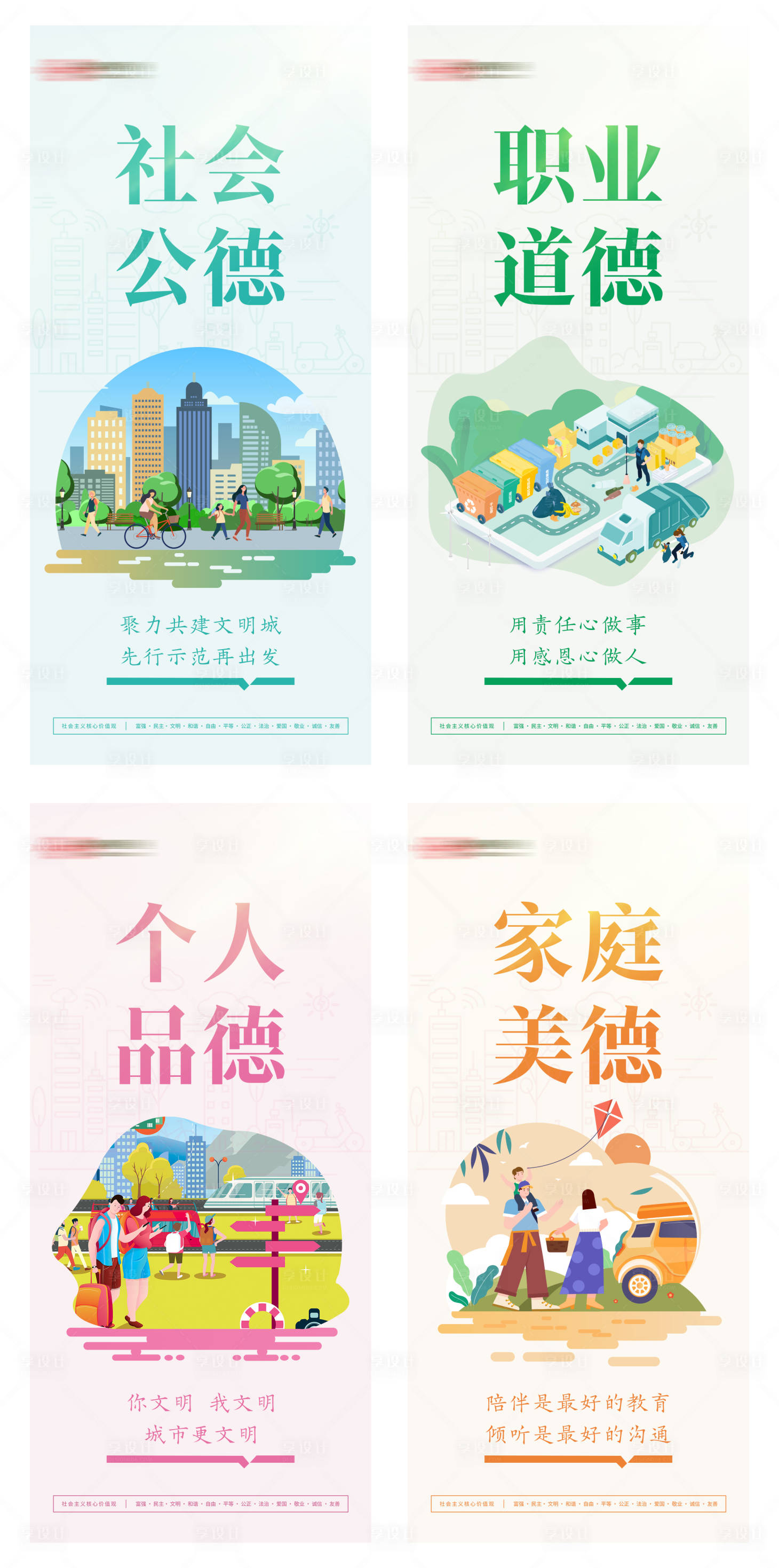 源文件下载【享设计】搜索编号：13480025485106694【公益系列微单】