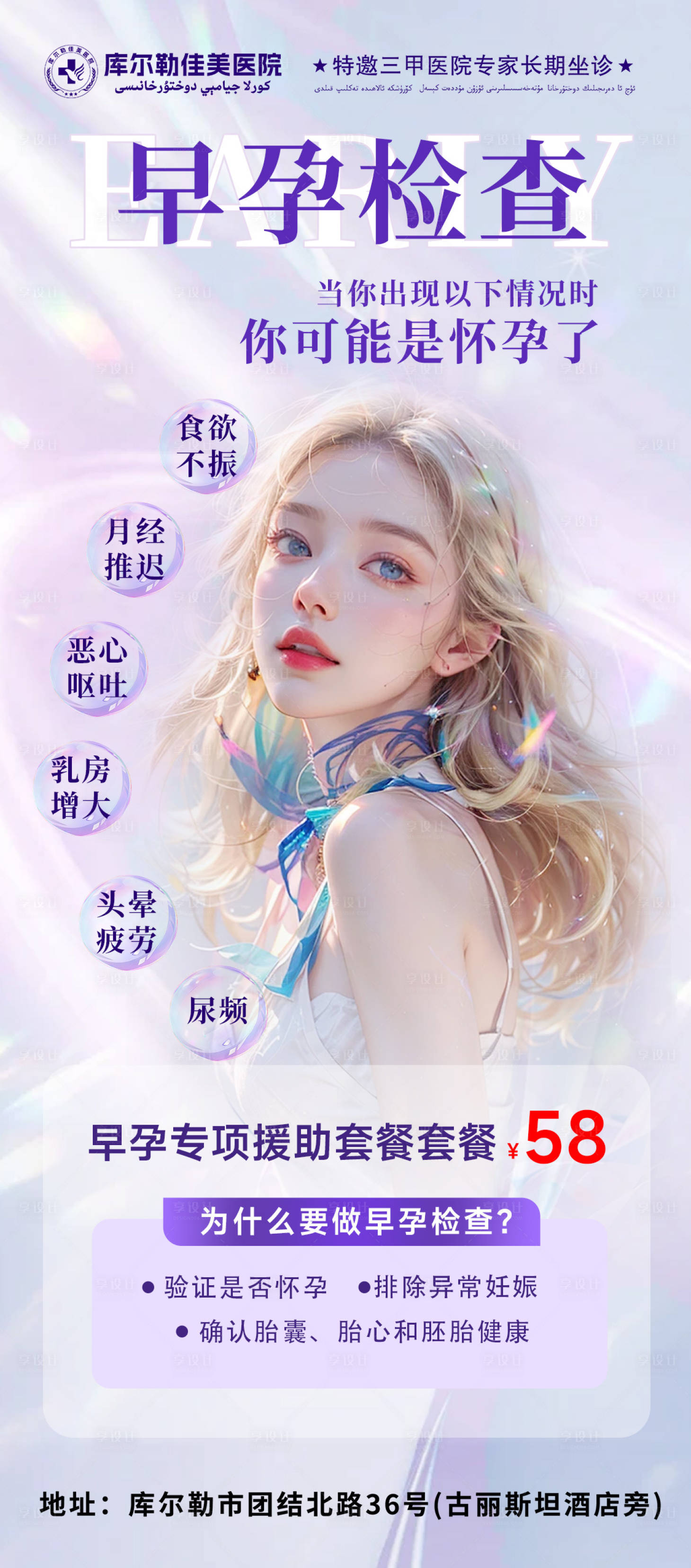 源文件下载【享设计】搜索编号：83740025554597086【妇科科普】