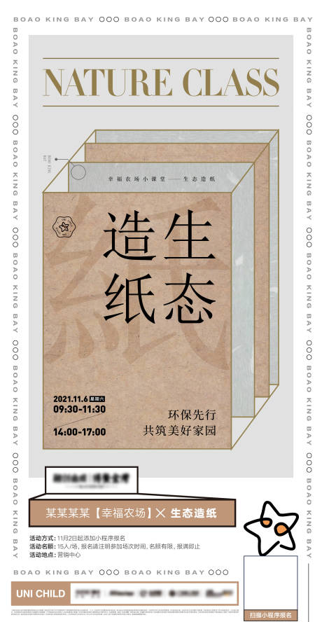 源文件下载【造纸海报】编号：32050025638621624
