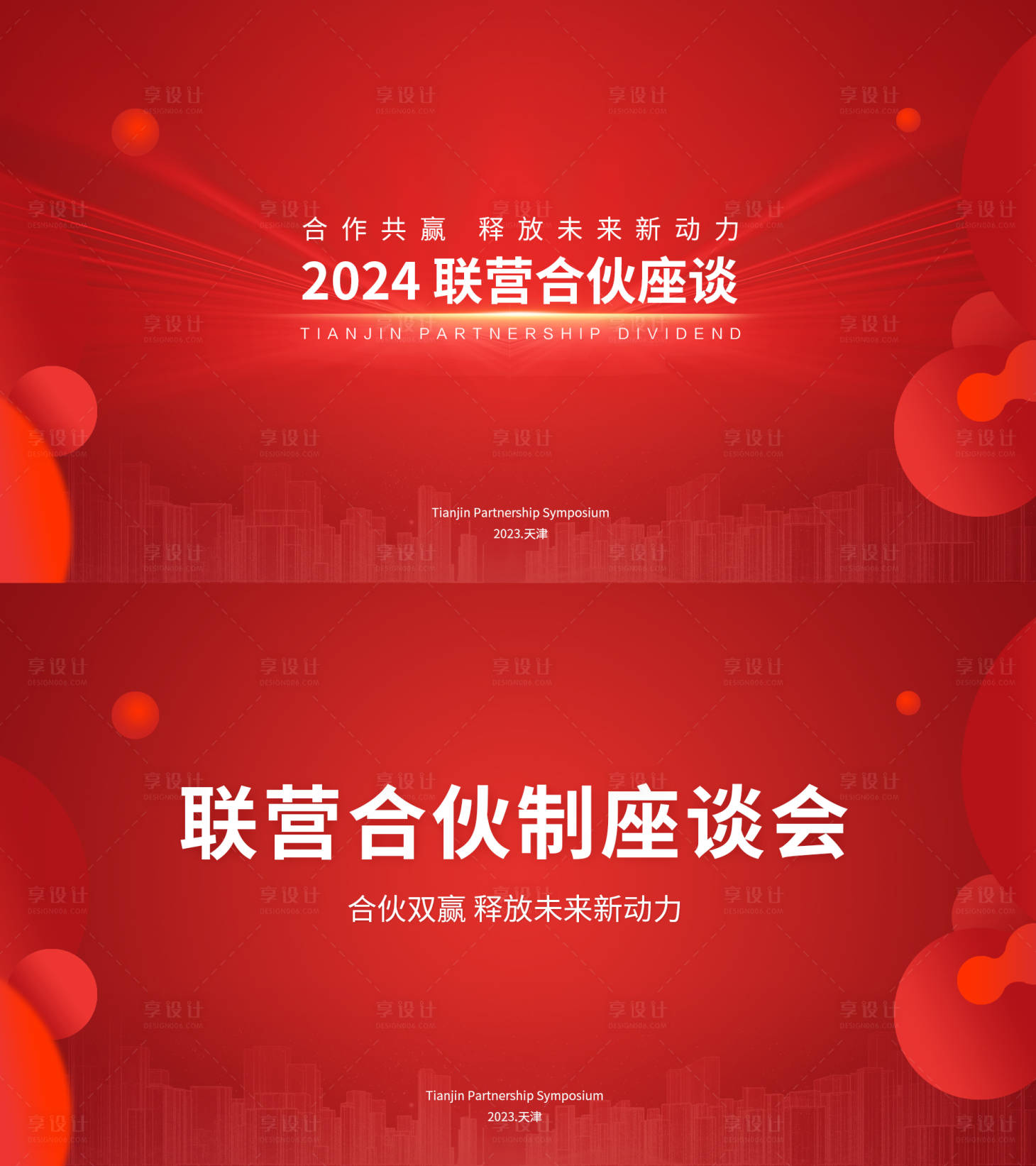源文件下載【享設計】搜索編號：73150025551709148【紅色主視覺】