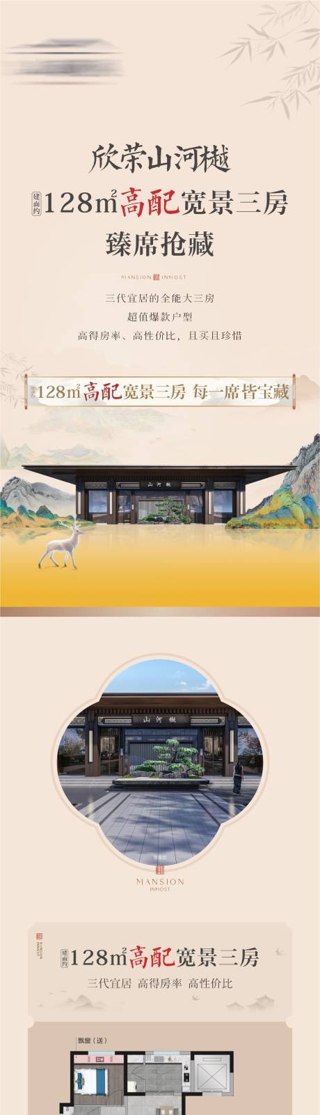 源文件下載【地產中式長圖】編號：38250025919435235