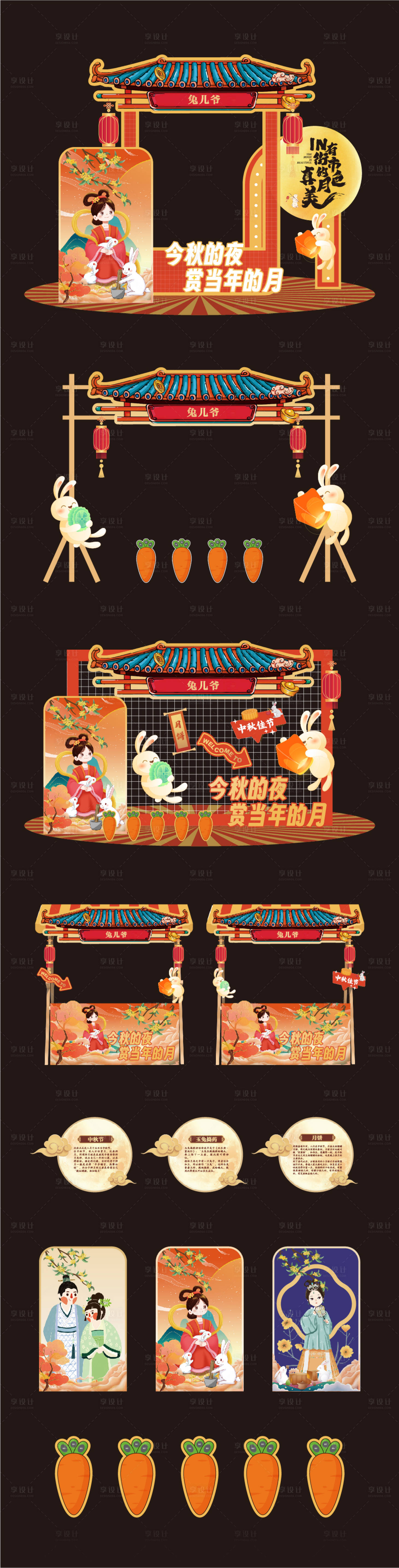源文件下載【享設(shè)計(jì)】搜索編號：44890025756508348【中秋美陳】