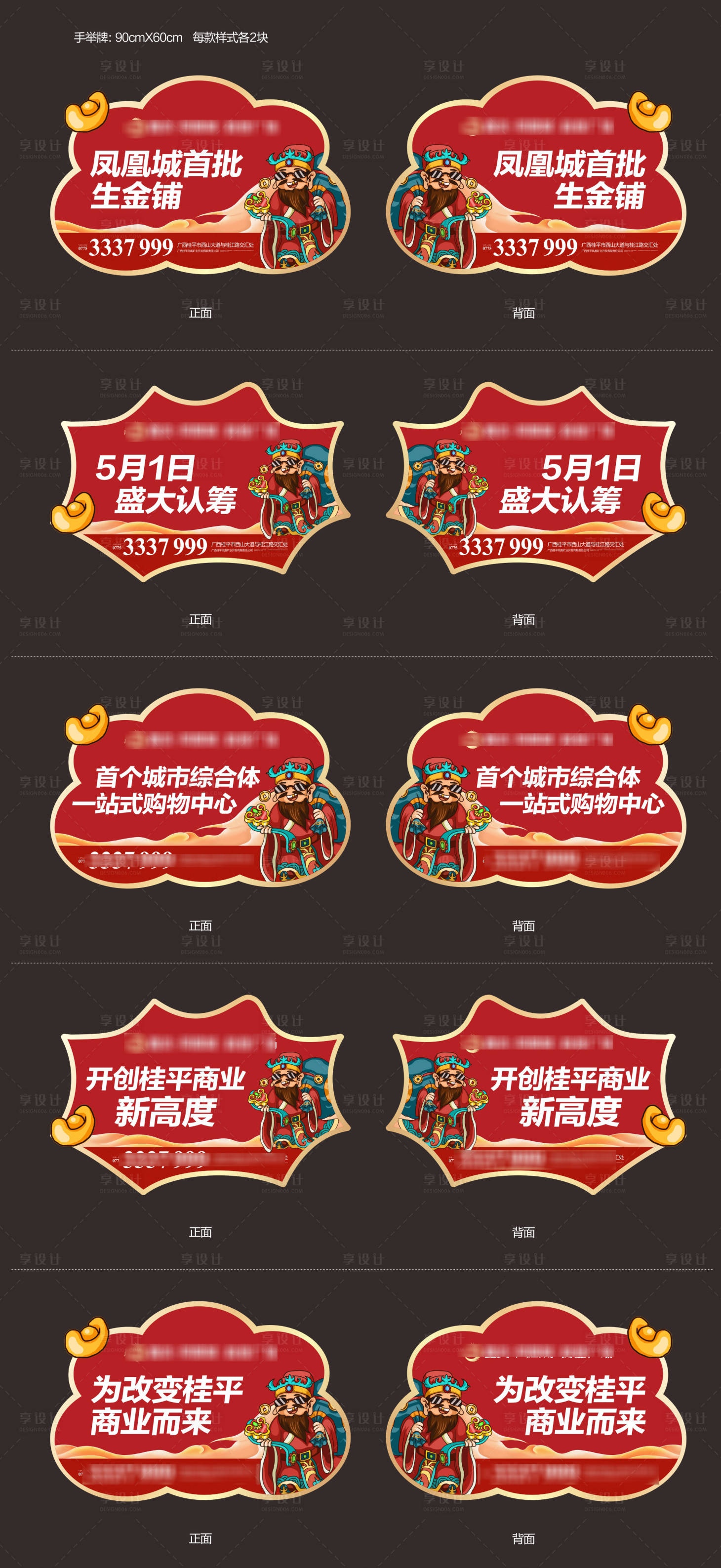 源文件下載【享設計】搜索編號：94200025681082480【財神手舉牌】