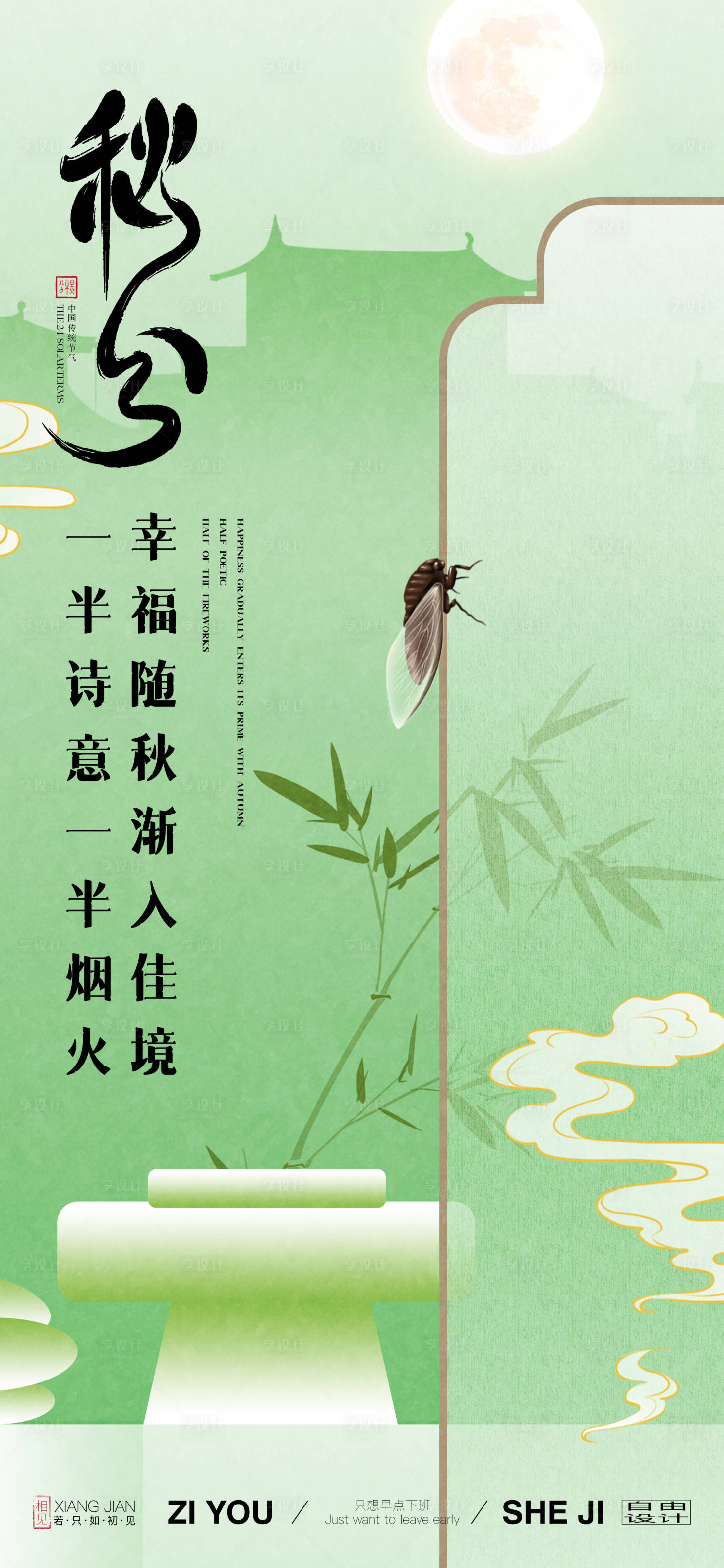 源文件下載【秋分節(jié)氣海報】編號：42880026011459072