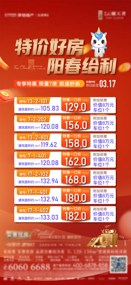 编号：22270025787182928【享设计】源文件下载-特价房一口价海报