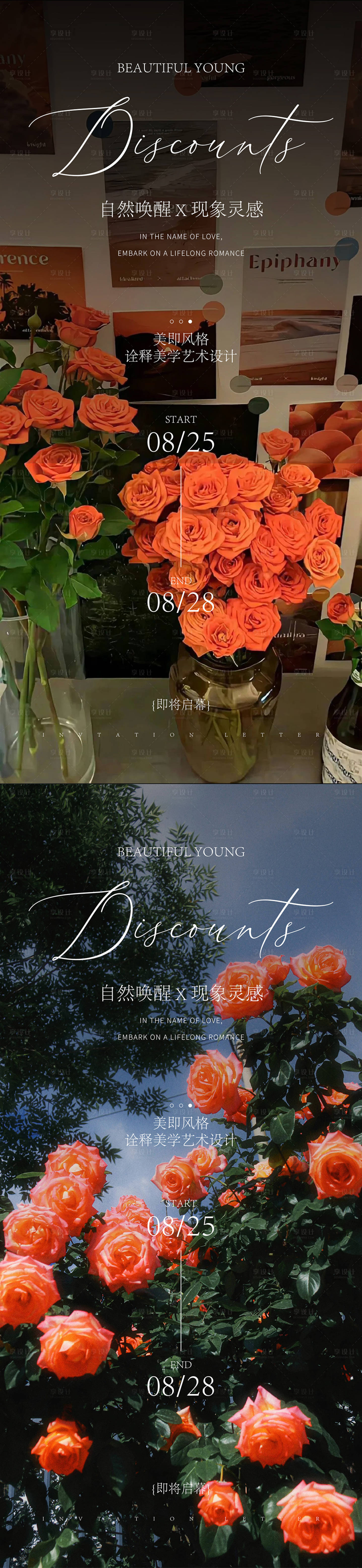 源文件下载【享设计】搜索编号：73890025841679381【花艺海报】
