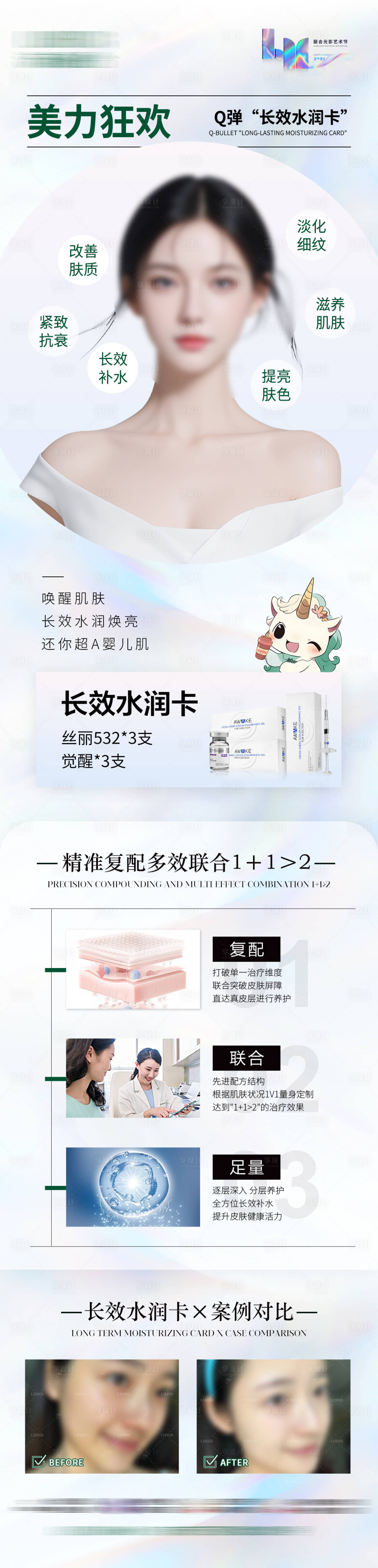 源文件下載【享設(shè)計(jì)】搜索編號(hào)：18020025848181642【長(zhǎng)效補(bǔ)水卡長(zhǎng)圖】