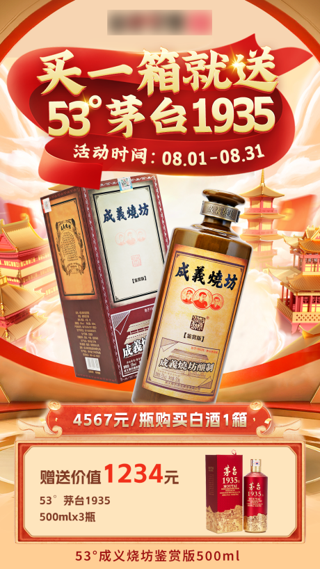 源文件下载【白酒产品海报】编号：48110025565875584