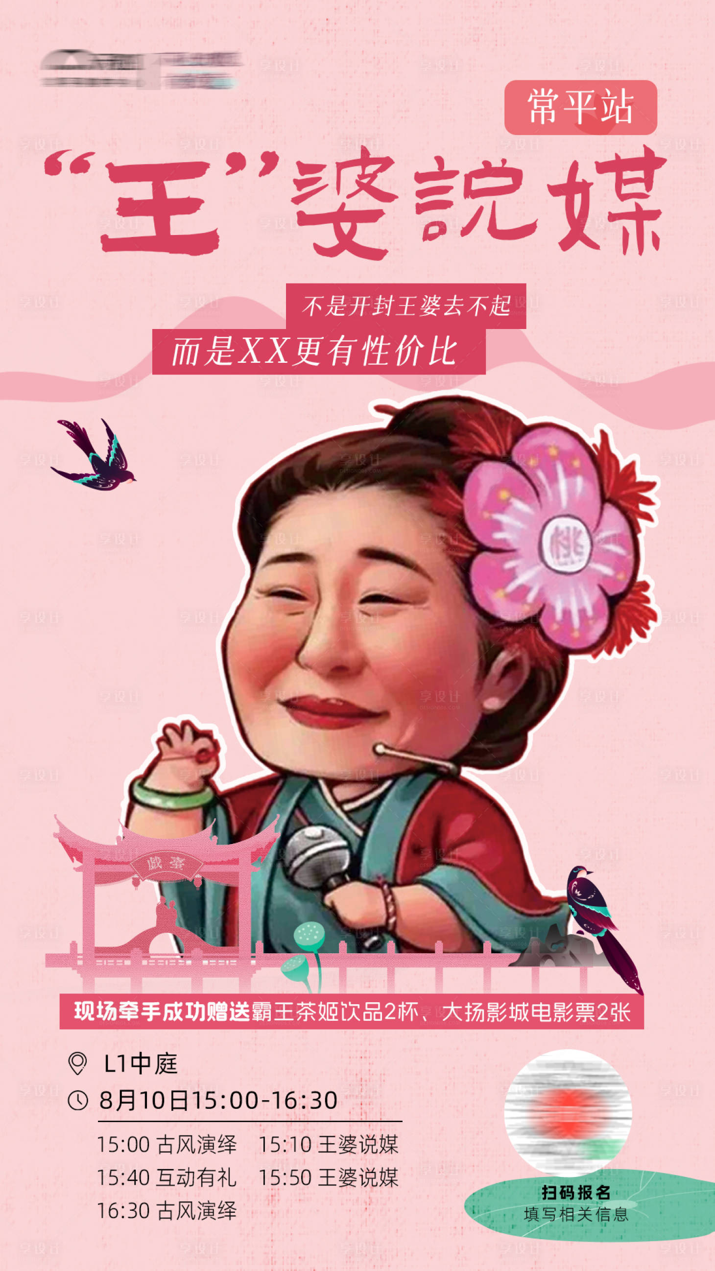 源文件下載【享設(shè)計】搜索編號：45350025643843637【王婆說媒相親活動海報】