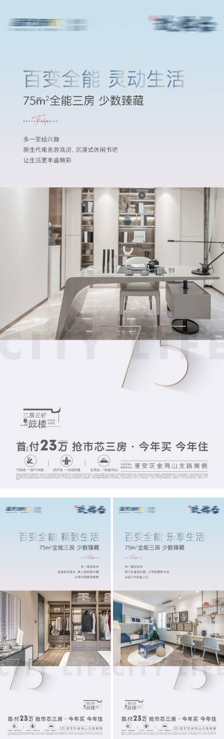 源文件下载【享设计】搜索编号：12970025927671599【地产户型价值点系列海报】