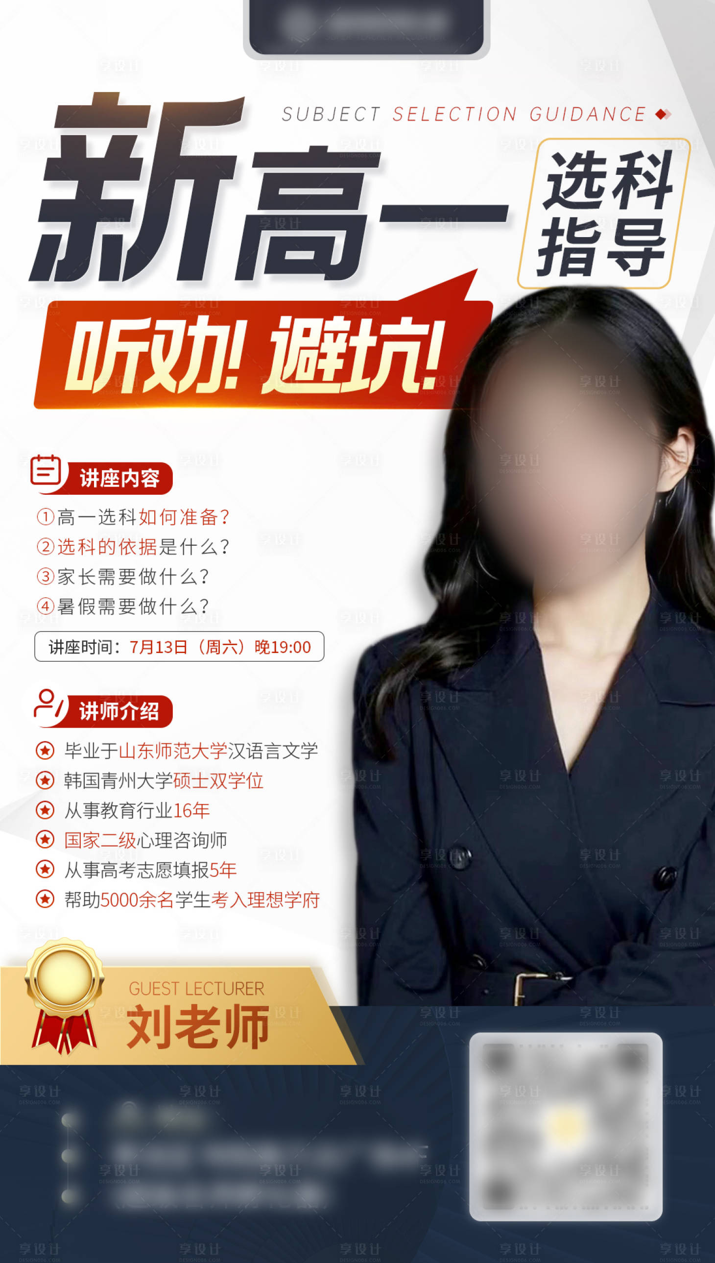源文件下载【享设计】搜索编号：77250025275261796【教育海报】