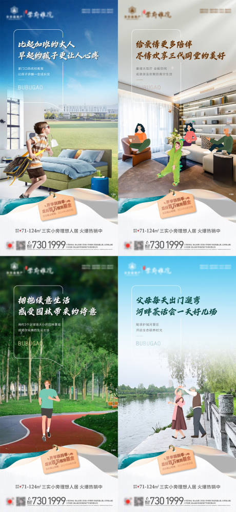 源文件下载【地产配套价值点海报】编号：26560025939488130