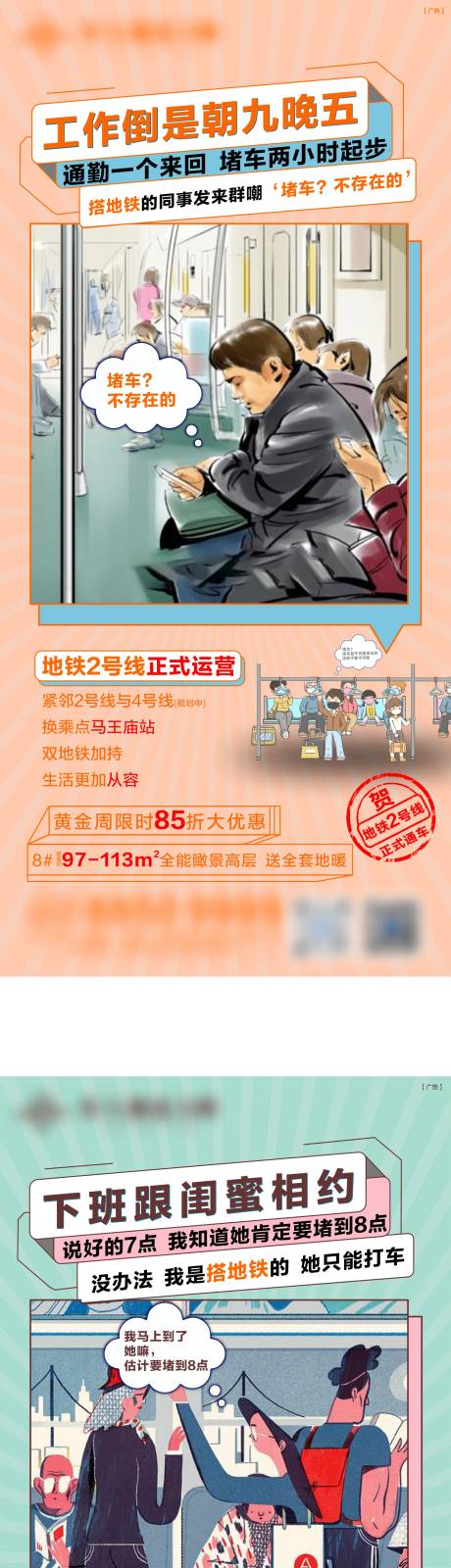 源文件下載【享設計】搜索編號：30140025486887873【地產交通價值點系列海報】