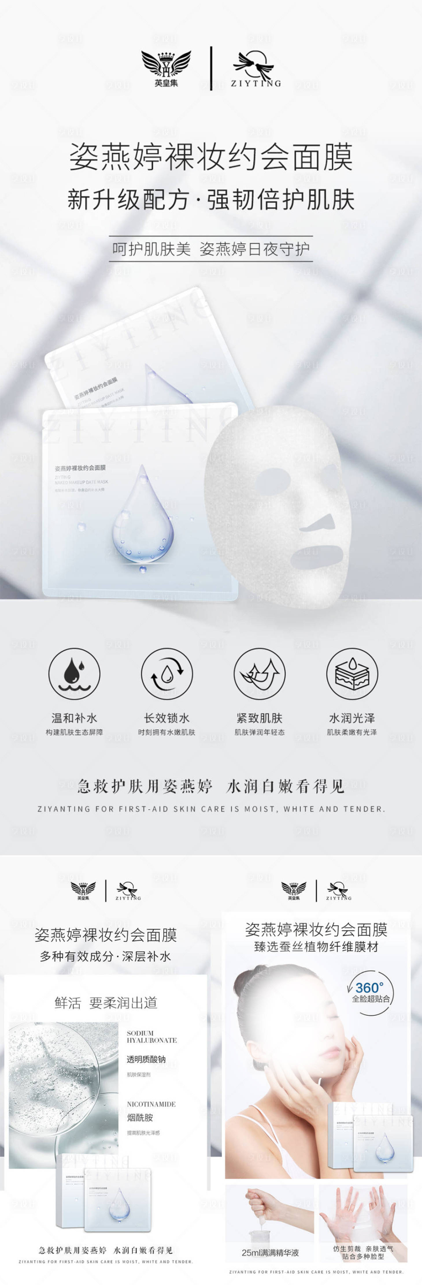 源文件下載【享設計】搜索編號：50970025794071450【面膜護膚品海報】