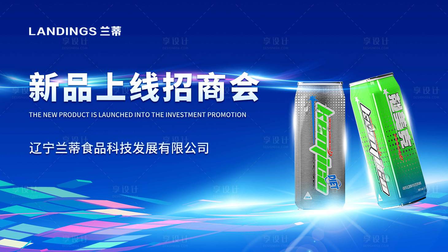 源文件下载【享设计】搜索编号：69150025667629299【可乐招商会】