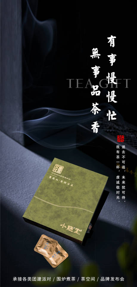 源文件下載【享設(shè)計(jì)】搜索編號：28010025972622118【圍爐煮茶活動(dòng)邀約海報(bào)】