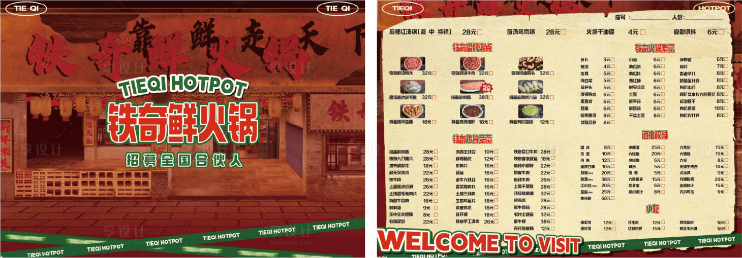 源文件下載【享設計】搜索編號：21190025778477671【餐飲美食火鍋菜單】