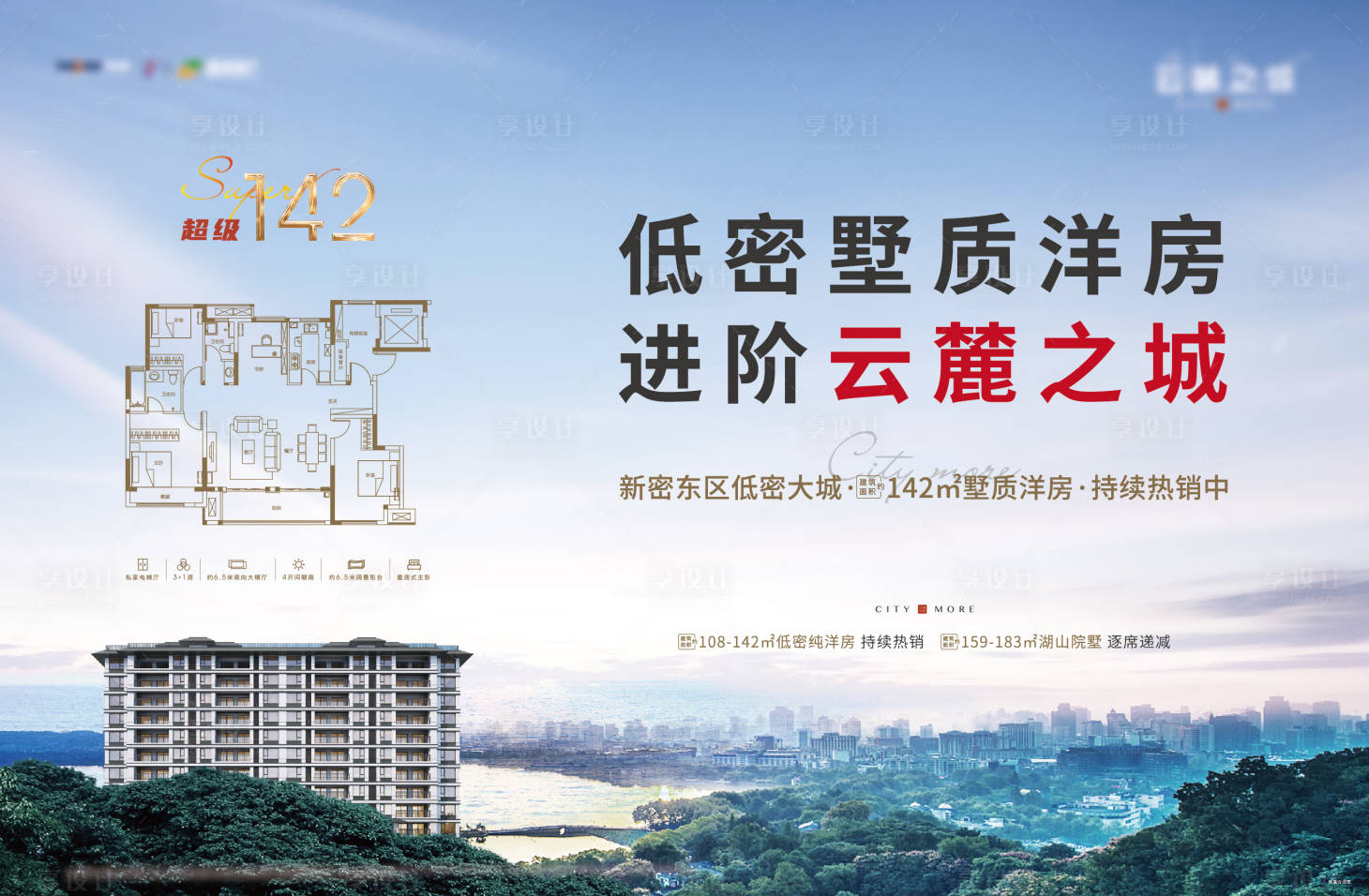 源文件下載【享設計】搜索編號：43890025597348057【地產燈箱廣告主畫面】