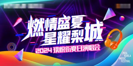 源文件下载【享设计】搜索编号：53320025937627188【音乐节主画面】