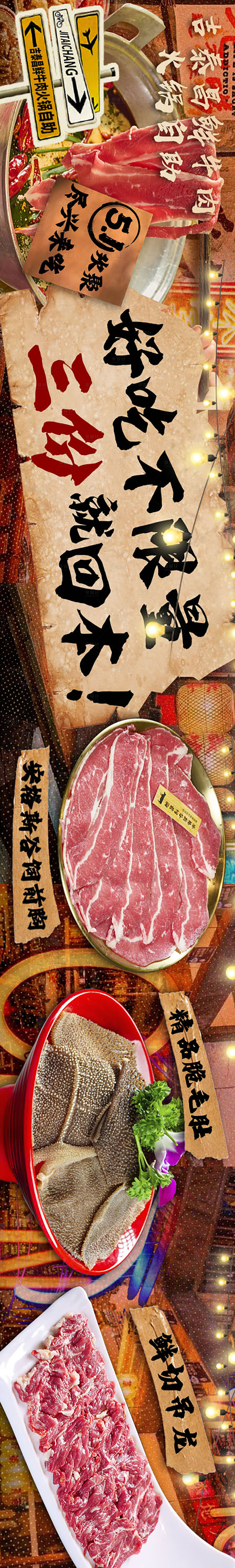 源文件下載【享設計】搜索編號：42980025422475480【火鍋餐飲美團五連圖】