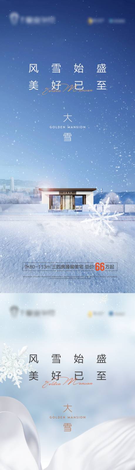 源文件下载【地产大雪】编号：72280026002151745