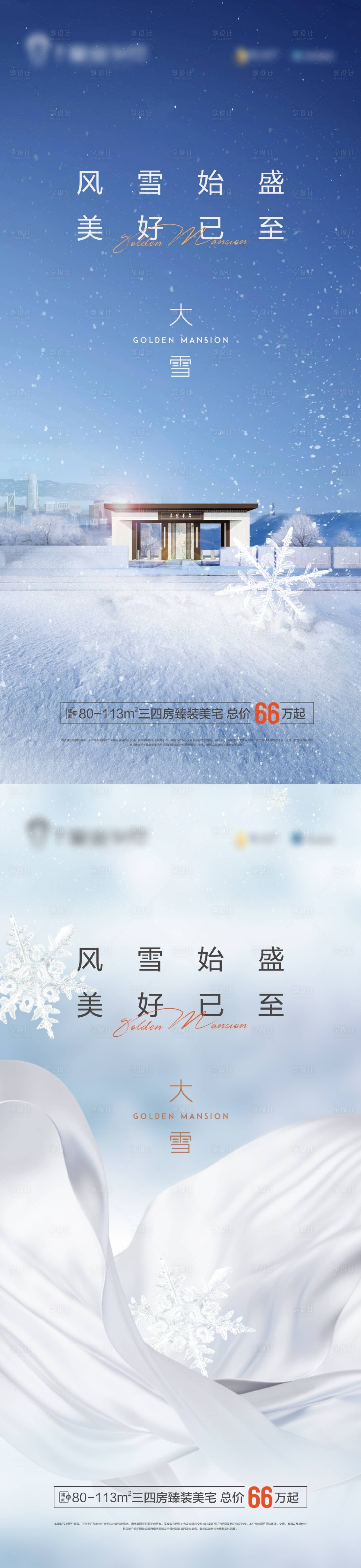 源文件下載【享設計】搜索編號：72280026002151745【地產大雪】