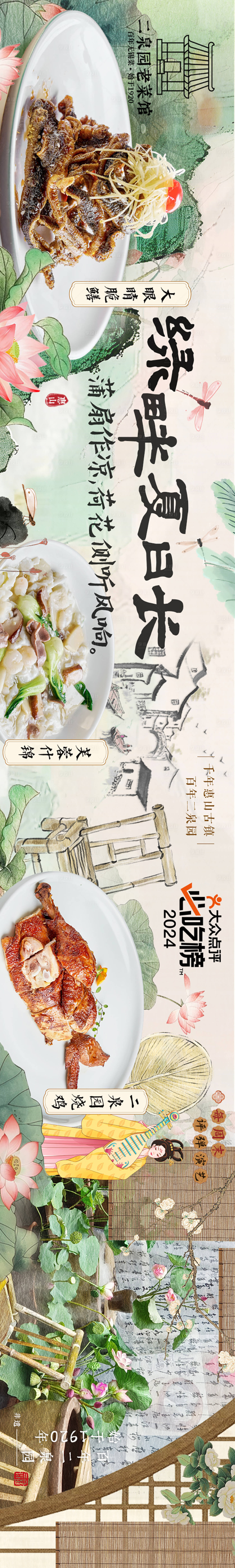 源文件下載【享設計】搜索編號：83550025973542066【古風國風水墨中式餐飲商戶通五連圖】