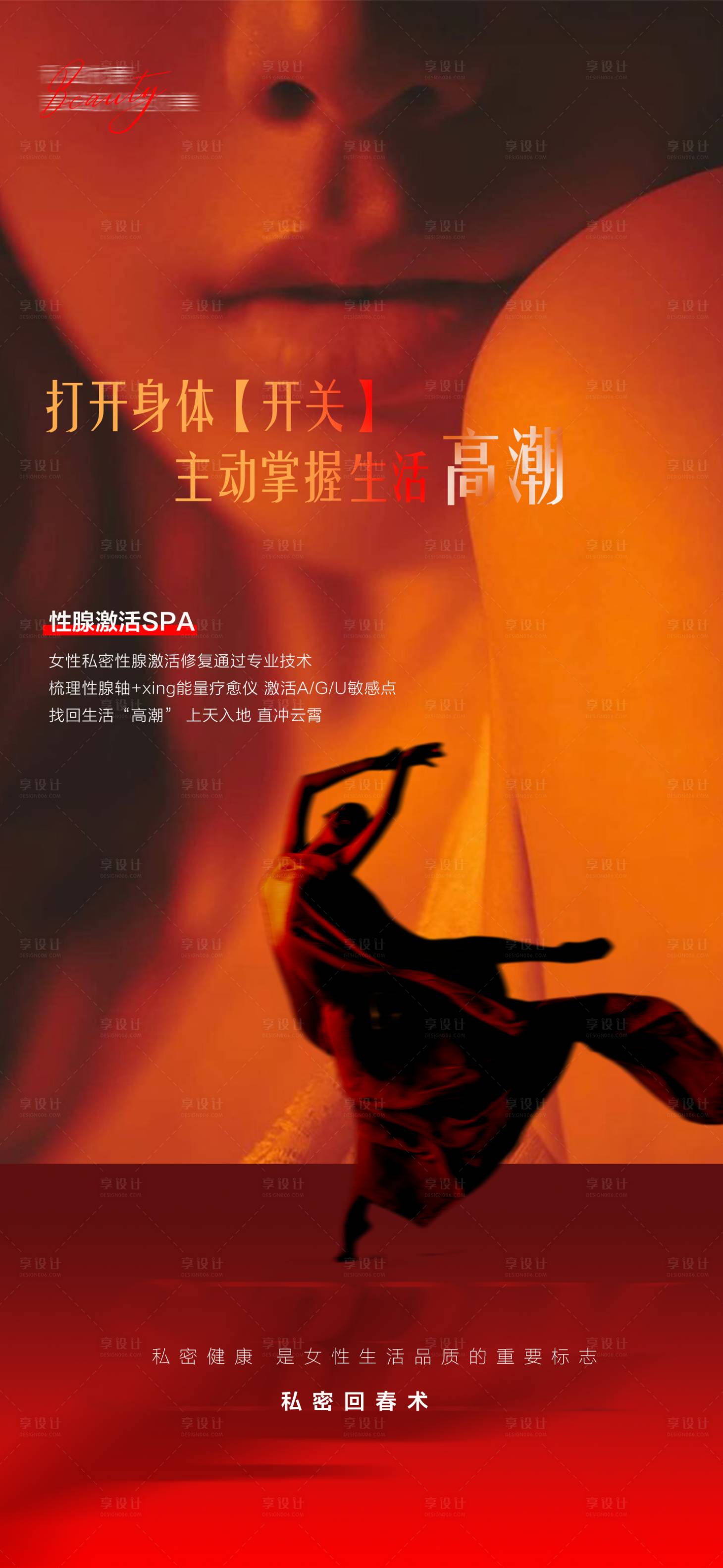 源文件下載【享設計】搜索編號：99360025698995134【醫美私密海報】