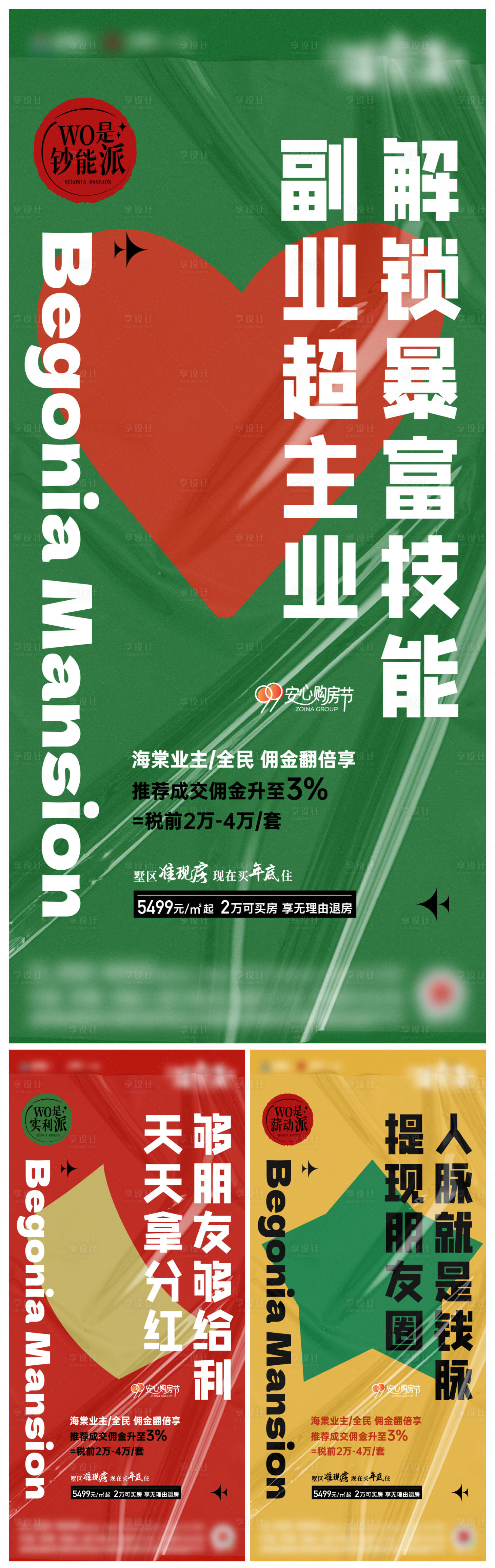 源文件下載【享設計】搜索編號：14020025733055073【全民營銷經紀人激勵分銷系列創意單圖】