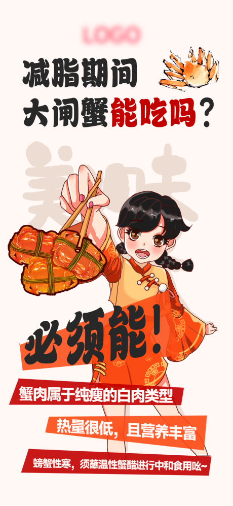 源文件下载【健康饮食营养】编号：12790025465202149