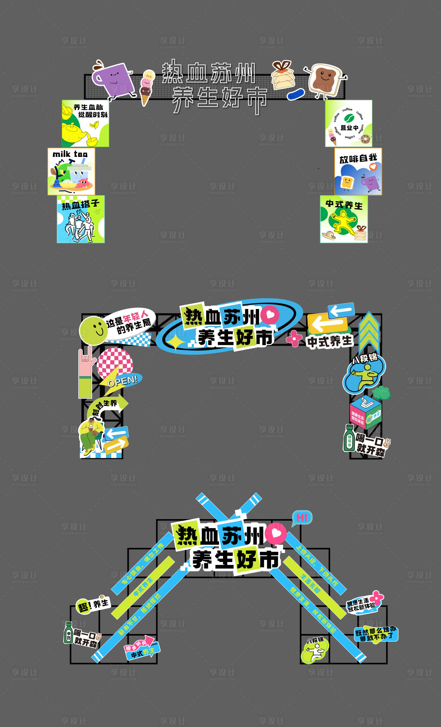 源文件下载【养生市集门头】编号：19600025858344251