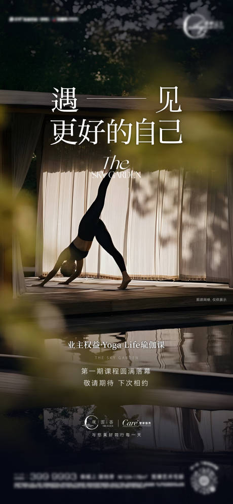 源文件下載【享設計】搜索編號：94650025666687719【瑜伽活動海報】