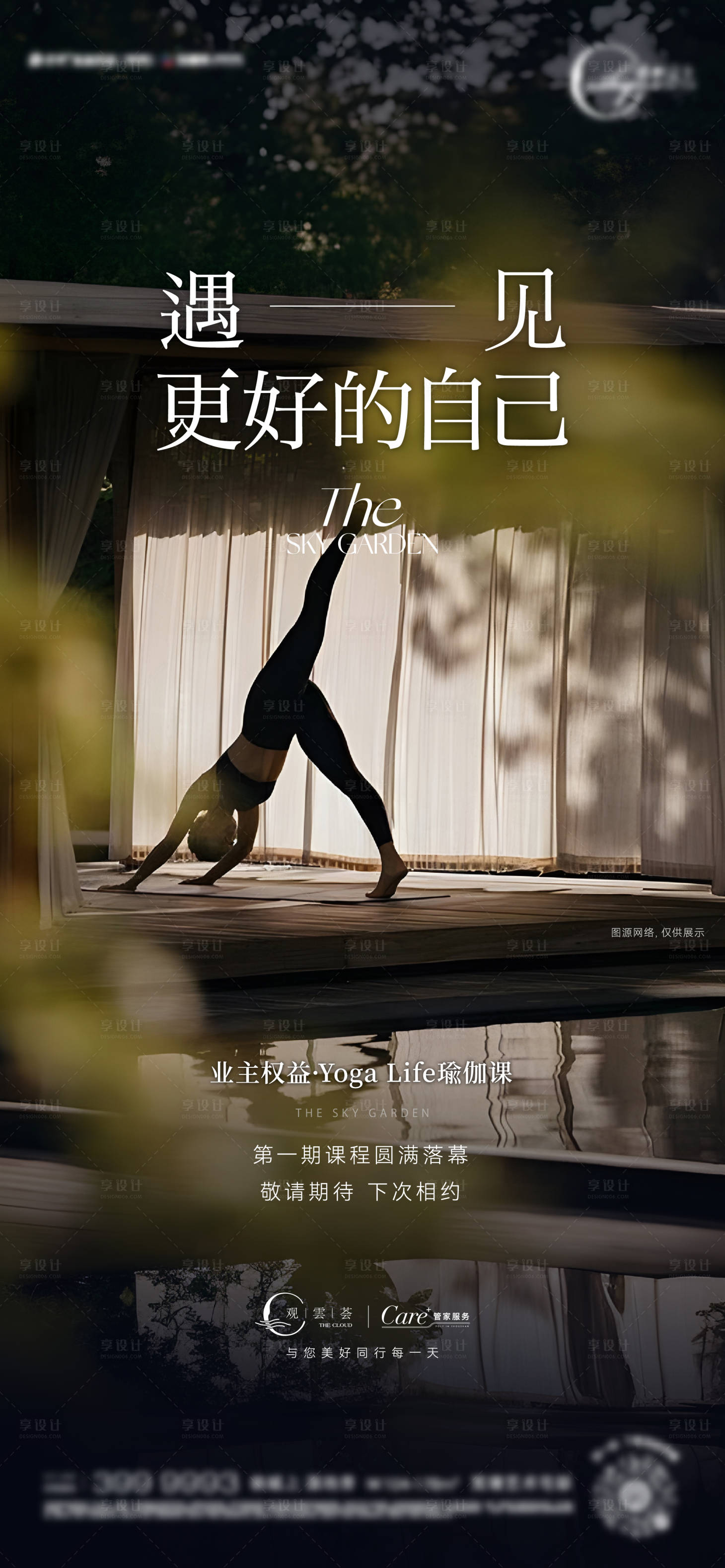 源文件下载【享设计】搜索编号：94650025666687719【瑜伽活动海报】