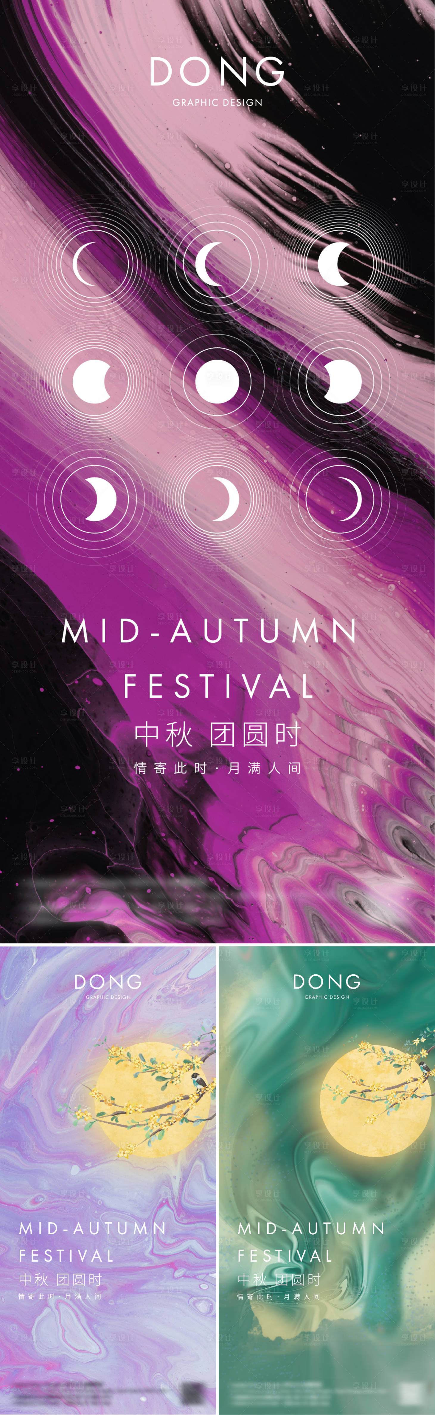 源文件下载【中秋节系列海报】编号：92030025545771460