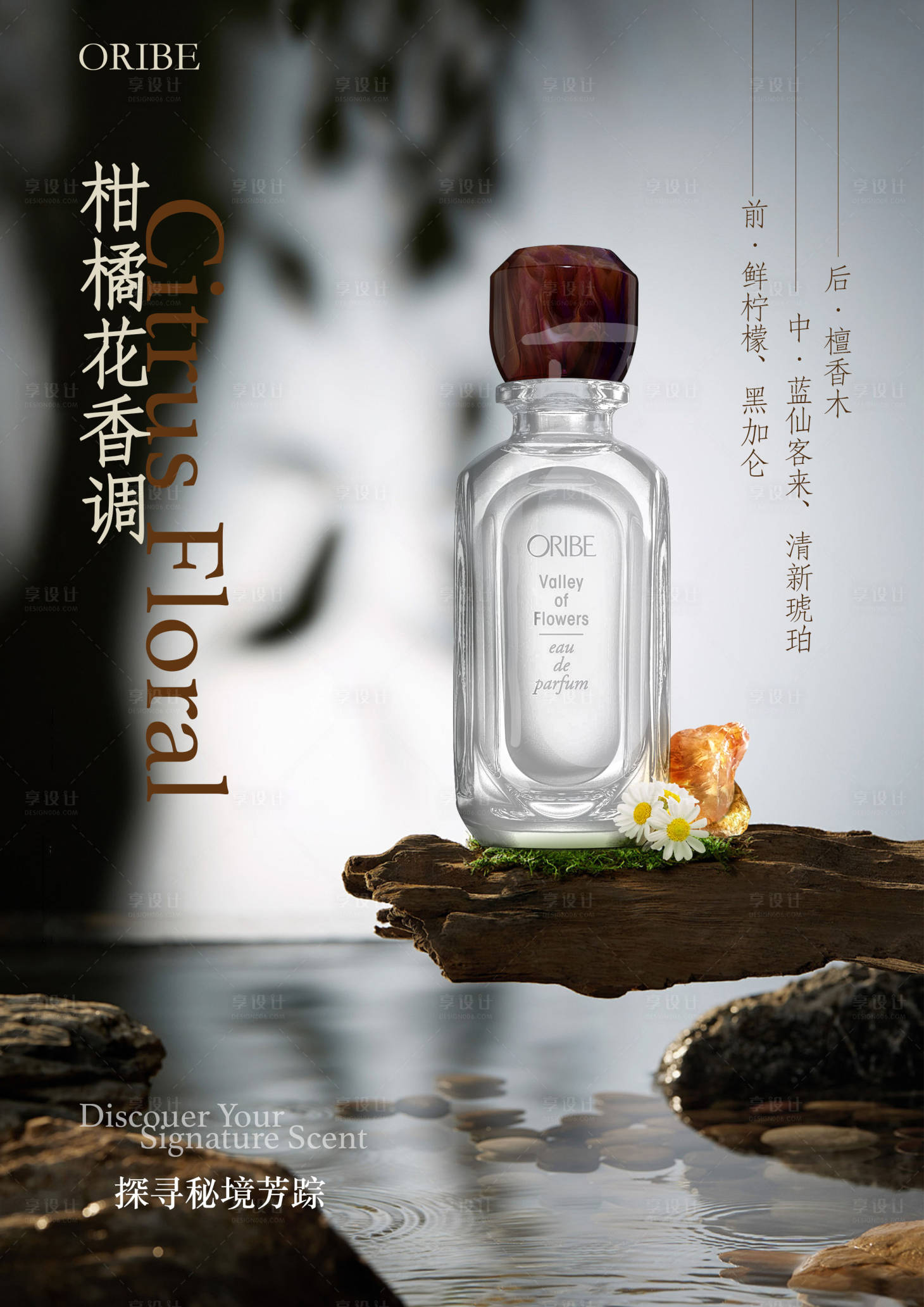 源文件下载【享设计】搜索编号：28670025900276380【柑橘香水海报】